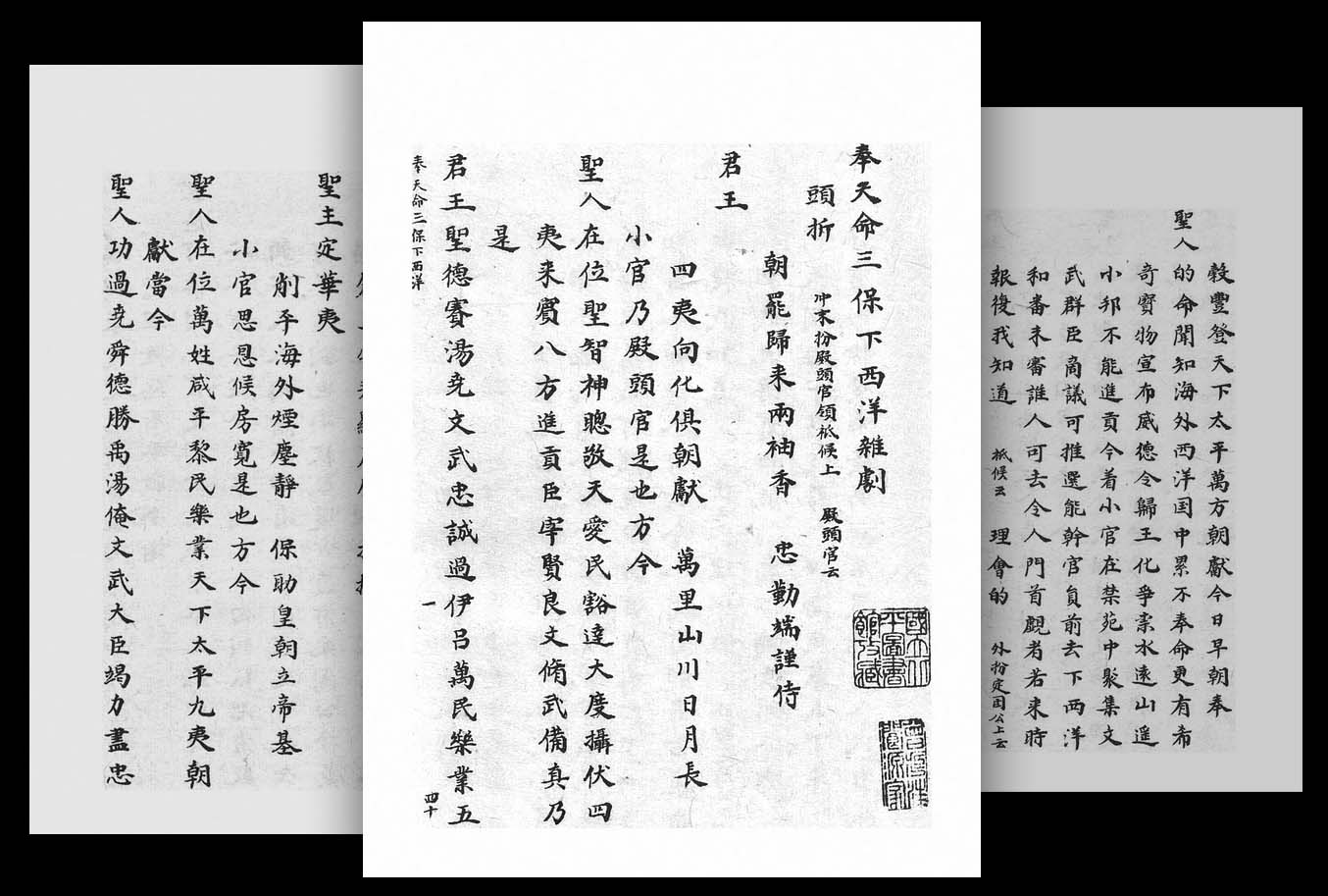 sample Chinese scripts